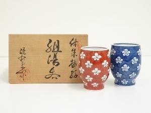 有田焼　源右衛門窯造　紺朱梅紋組湯呑（共箱）